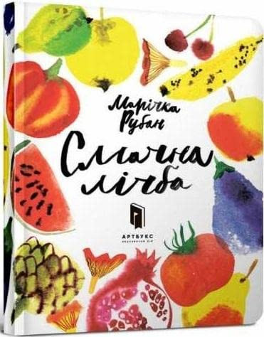A Delicious number (Ukrainian language) A Delicious number (Ukrainian language)